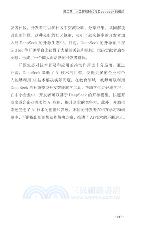 DeepSeek實戰指南：從數據到財富（簡體書）