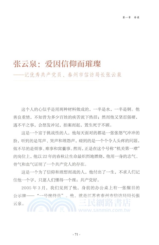 時代面孔：新華社領銜記者筆下的人物肖像（簡體書）