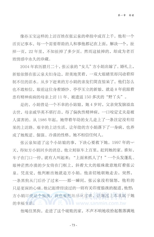 時代面孔：新華社領銜記者筆下的人物肖像（簡體書）