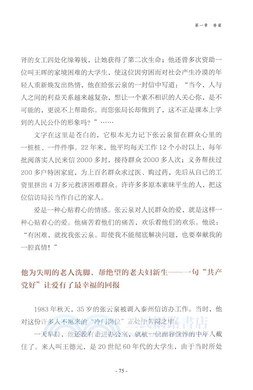 時代面孔：新華社領銜記者筆下的人物肖像（簡體書）