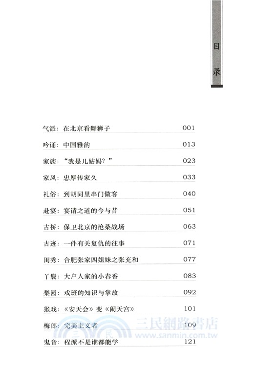 活色生香話北京（簡體書）