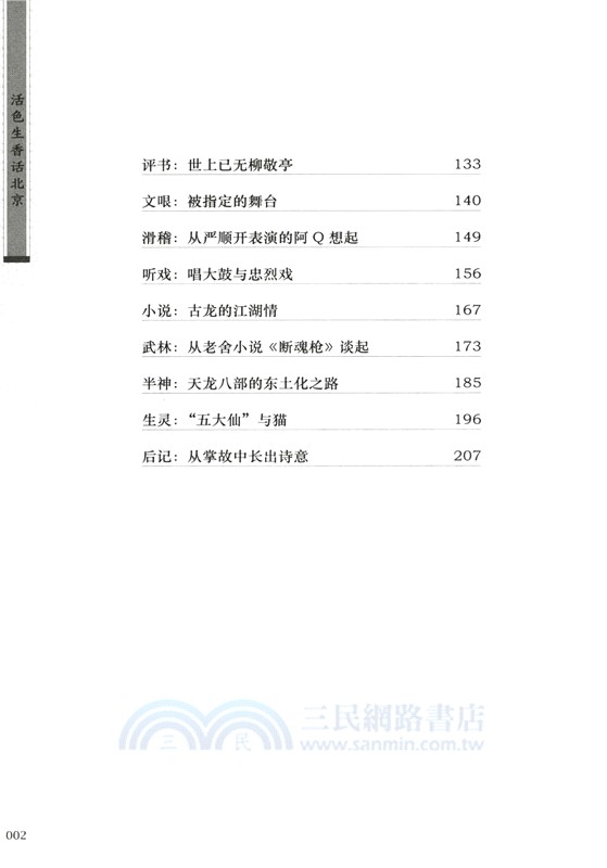 活色生香話北京（簡體書）