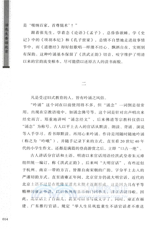 活色生香話北京（簡體書）