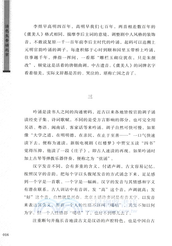活色生香話北京（簡體書）