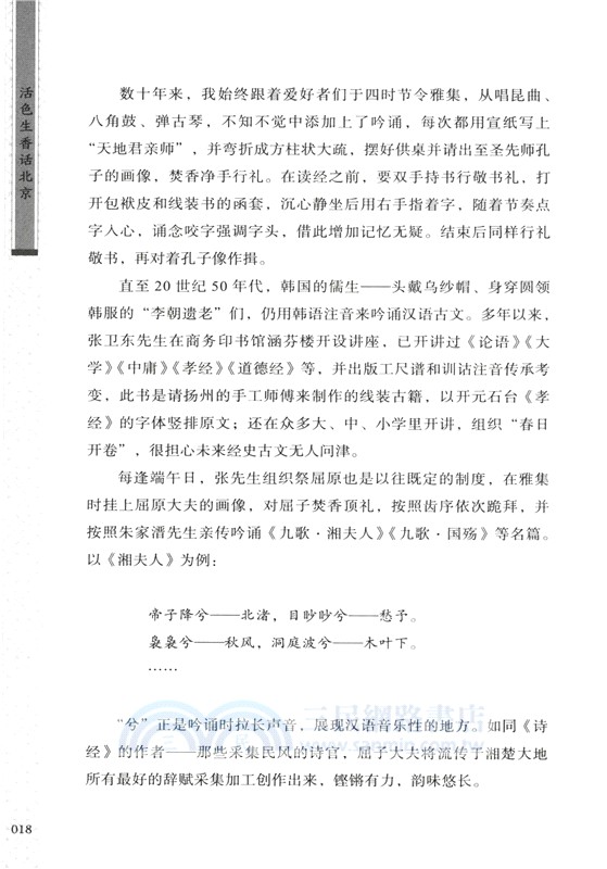 活色生香話北京（簡體書）