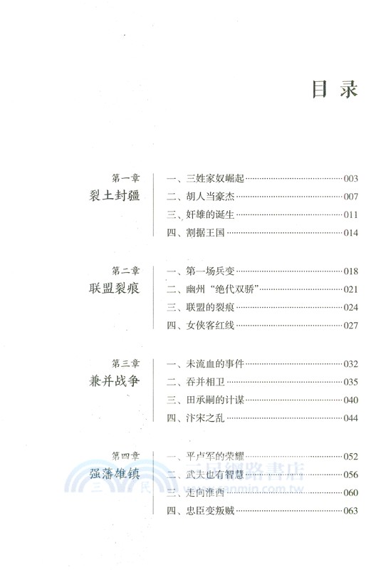 藩鎮時代(簡體書)