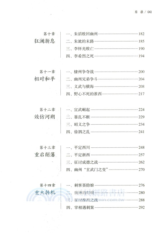 藩鎮時代(簡體書)