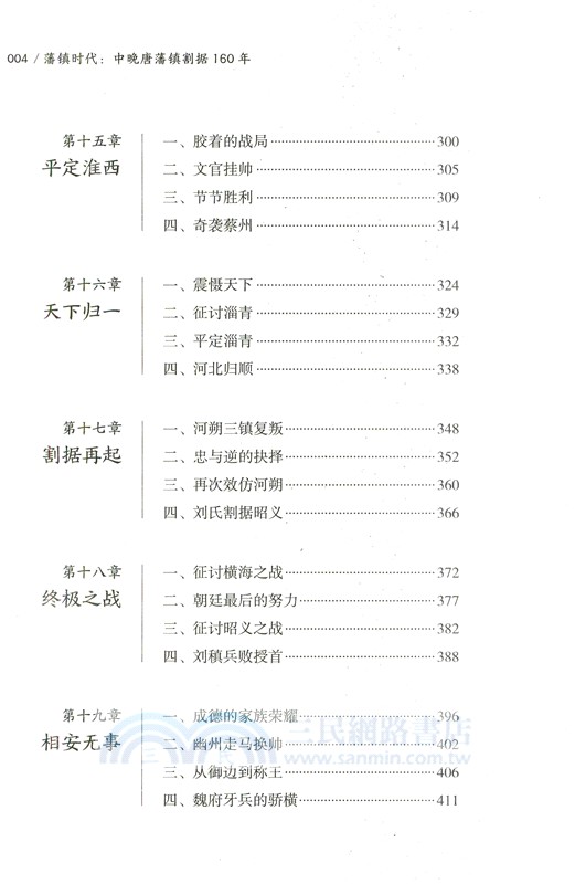 藩鎮時代(簡體書)
