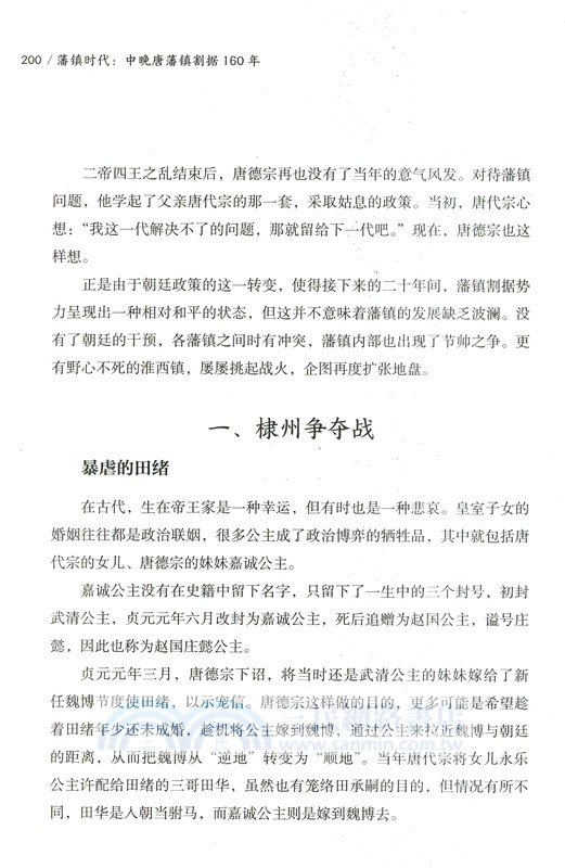 藩鎮時代(簡體書)
