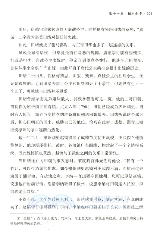 藩鎮時代(簡體書)