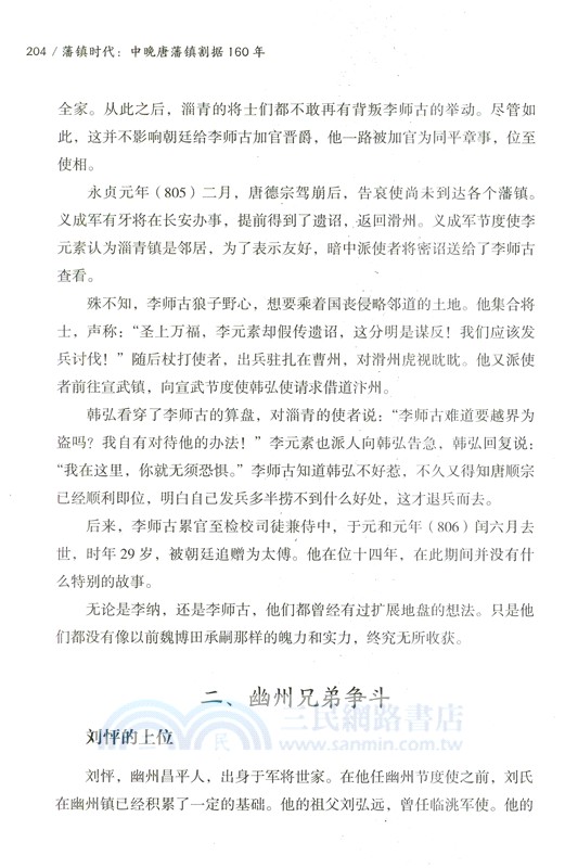藩鎮時代(簡體書)