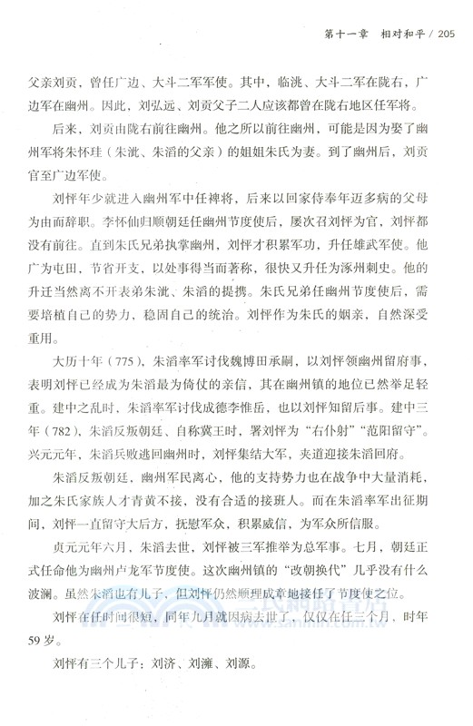 藩鎮時代(簡體書)