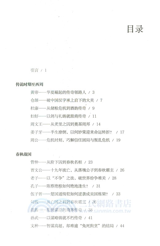 成事之道：中國傳統文化中的破局智慧（簡體書）