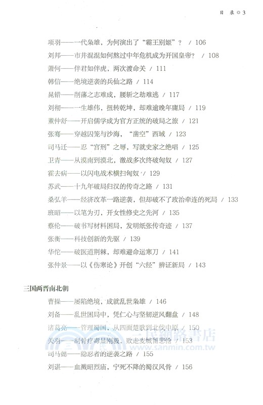 成事之道：中國傳統文化中的破局智慧（簡體書）