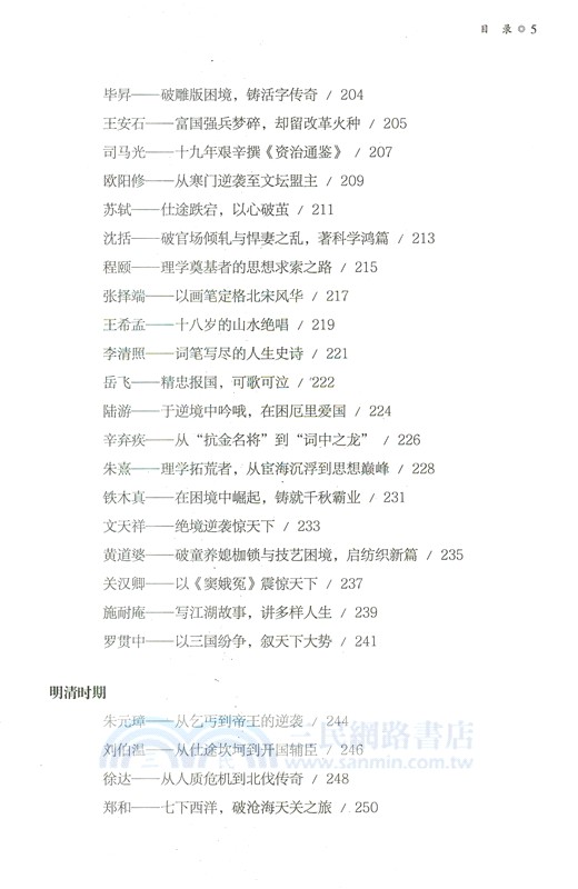 成事之道：中國傳統文化中的破局智慧（簡體書）