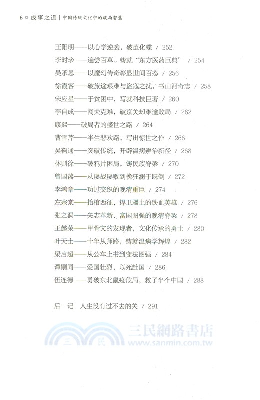 成事之道：中國傳統文化中的破局智慧（簡體書）