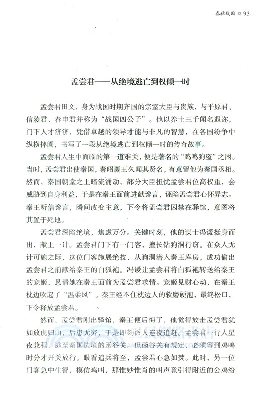 成事之道：中國傳統文化中的破局智慧（簡體書）