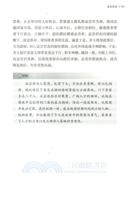 成事之道：中國傳統文化中的破局智慧（簡體書）
