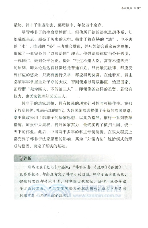 成事之道：中國傳統文化中的破局智慧（簡體書）