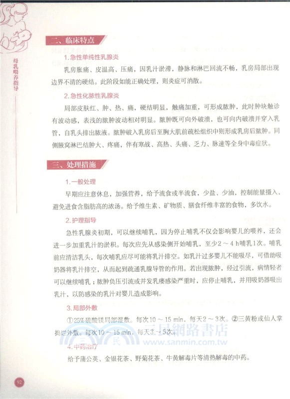 母乳餵養指導（簡體書）