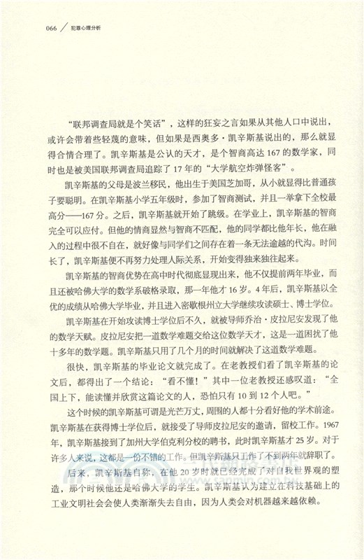 犯罪心理分析（簡體書）