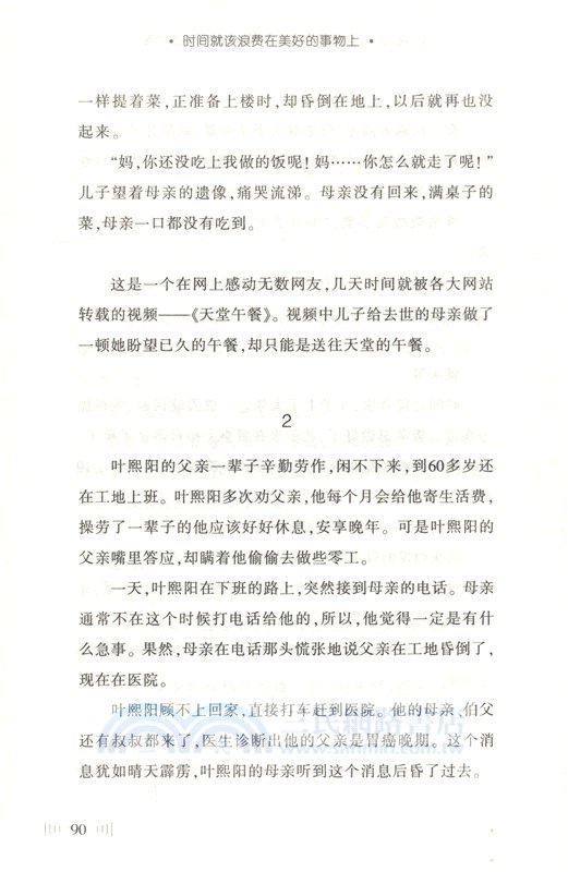 時間就該浪費在美好的事物上（簡體書）