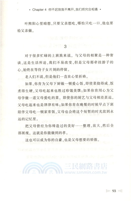 時間就該浪費在美好的事物上（簡體書）