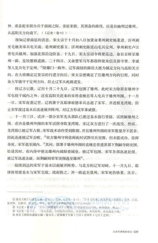 戰爭事典046：瑞典帝國衰落•北宋軍制變遷•阿爾比十字軍（簡體書）