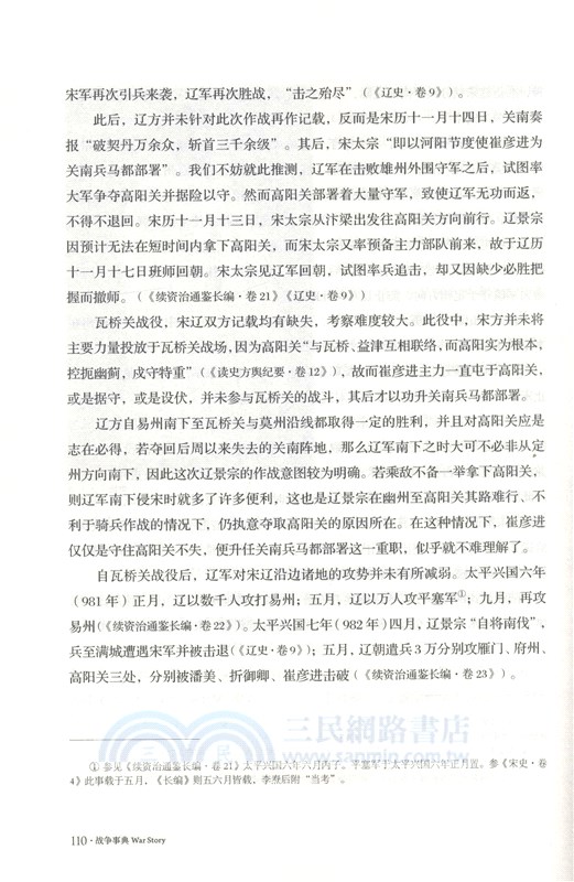 戰爭事典046：瑞典帝國衰落•北宋軍制變遷•阿爾比十字軍（簡體書）