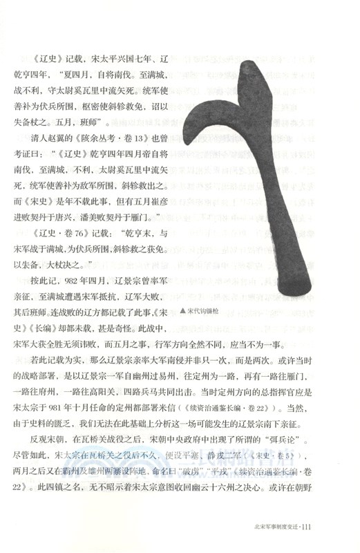 戰爭事典046：瑞典帝國衰落•北宋軍制變遷•阿爾比十字軍（簡體書）