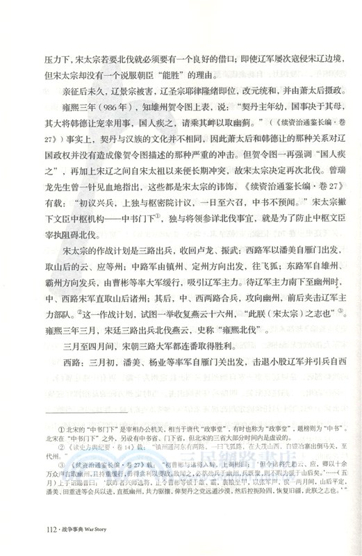 戰爭事典046：瑞典帝國衰落•北宋軍制變遷•阿爾比十字軍（簡體書）