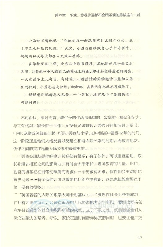 窮養男孩，其實是讓他能吃苦（簡體書）