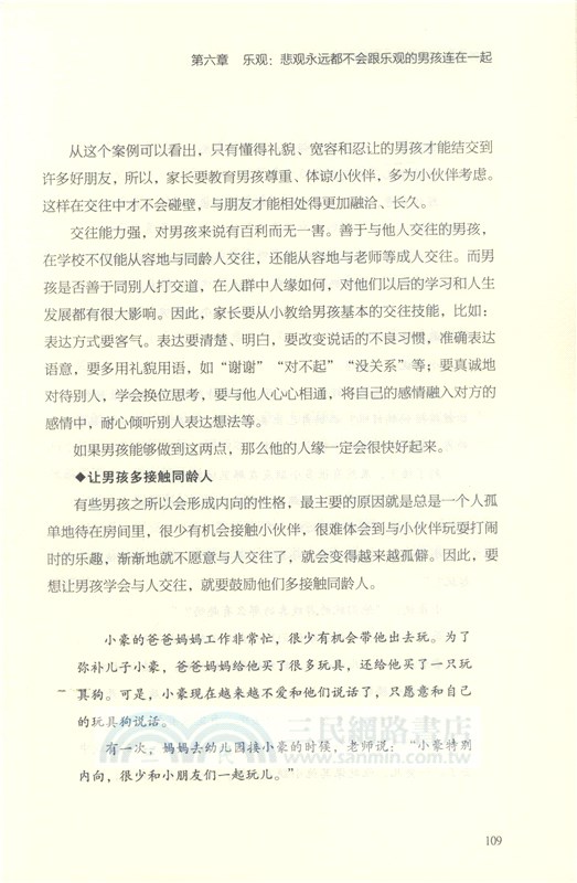 窮養男孩，其實是讓他能吃苦（簡體書）