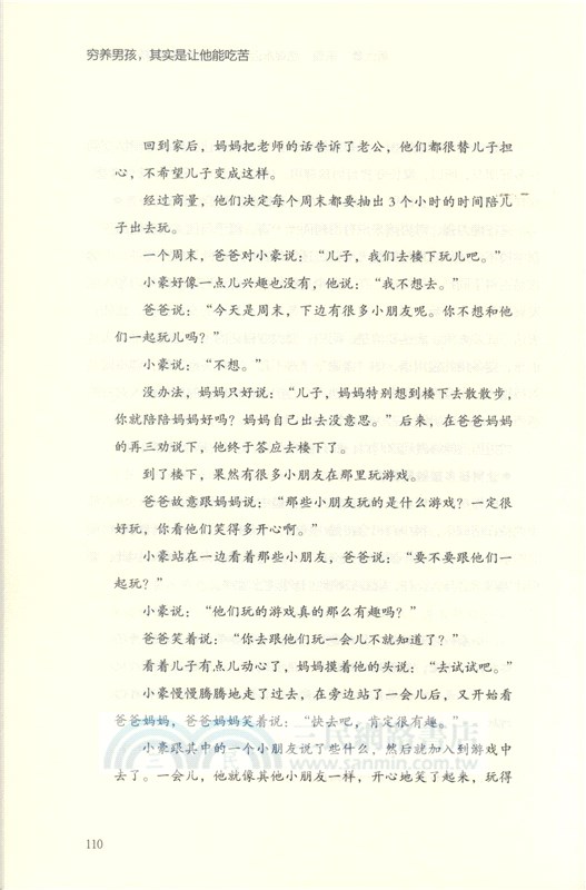 窮養男孩，其實是讓他能吃苦（簡體書）