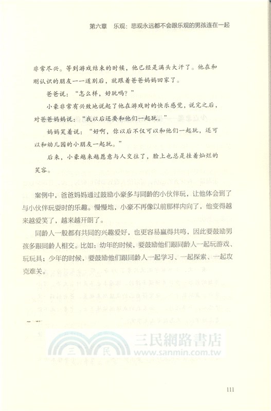 窮養男孩，其實是讓他能吃苦（簡體書）