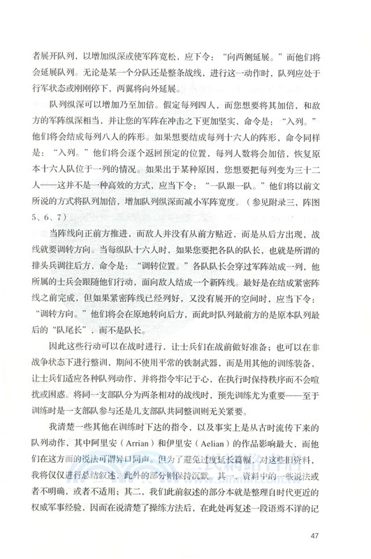 戰術（簡體書）