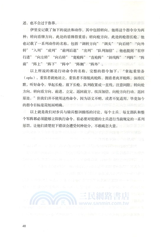 戰術（簡體書）