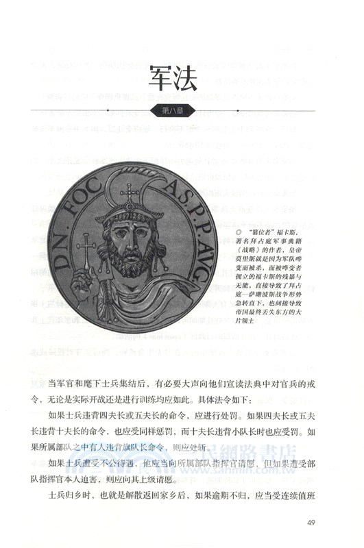 戰術（簡體書）