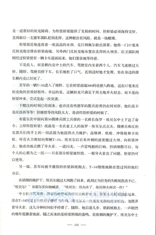 焦土：1943-1944年的蘇德戰爭（簡體書）