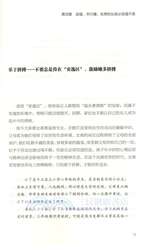 富養女孩，其實是讓她樹立正確價值觀（簡體書）