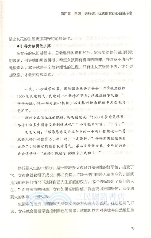 富養女孩，其實是讓她樹立正確價值觀（簡體書）