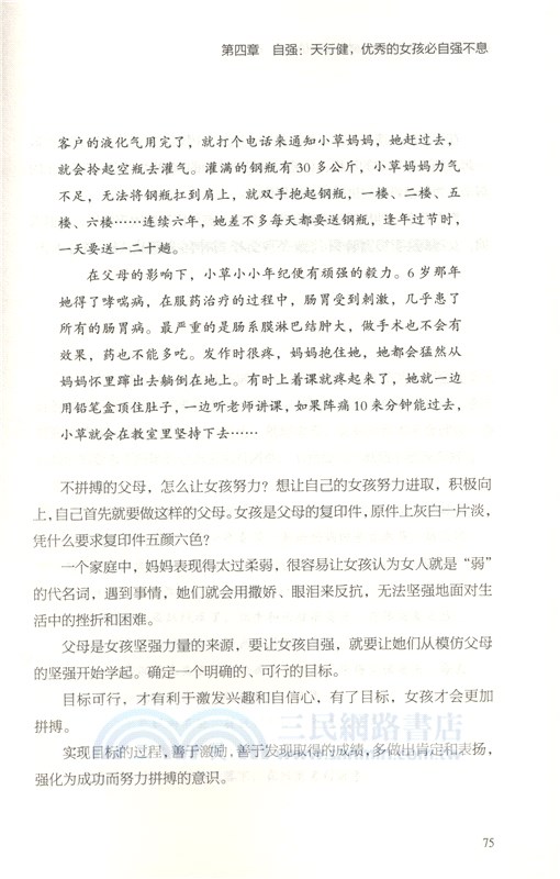 富養女孩，其實是讓她樹立正確價值觀（簡體書）