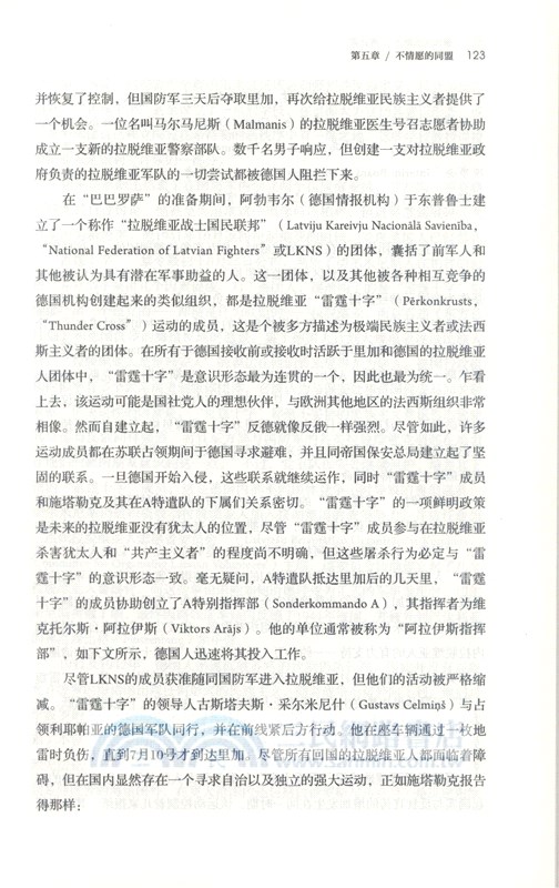 巨人之間：第二次世界大戰中的波羅的海戰事（簡體書）