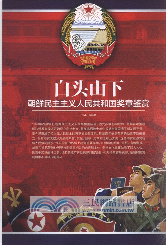 號角Ⅹ：世界經典制服徽章藝術（簡體書）