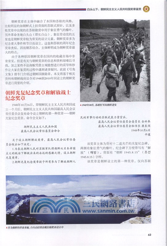 號角Ⅹ：世界經典制服徽章藝術（簡體書）