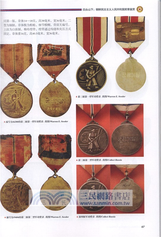 號角Ⅹ：世界經典制服徽章藝術（簡體書）