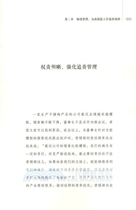 高效能團隊設計（簡體書）