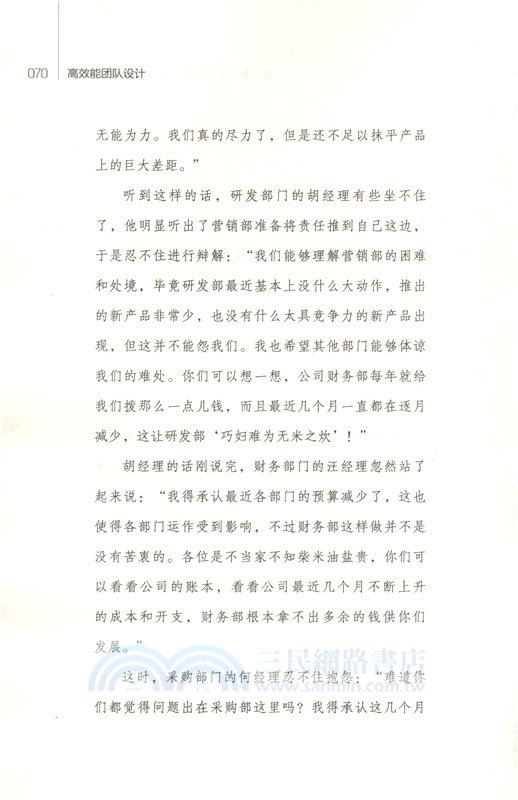 高效能團隊設計（簡體書）