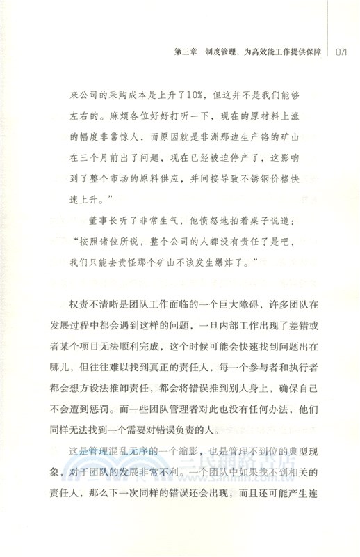 高效能團隊設計（簡體書）