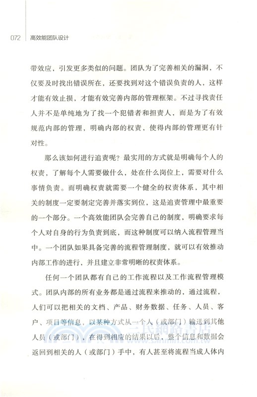 高效能團隊設計（簡體書）